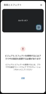 GoogleMeetがハードウェアアクセラレーションを認識しない問題