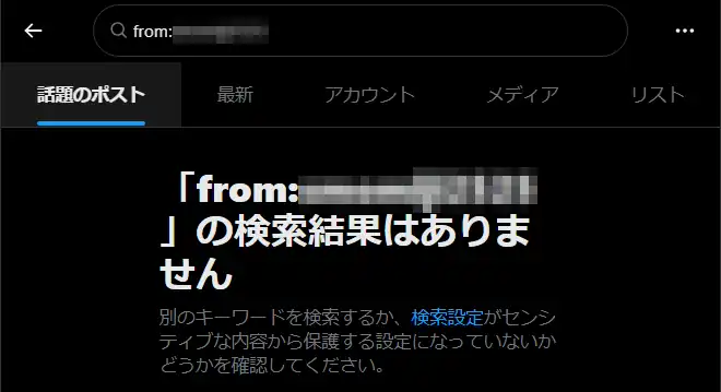 該当アカウント検索結果