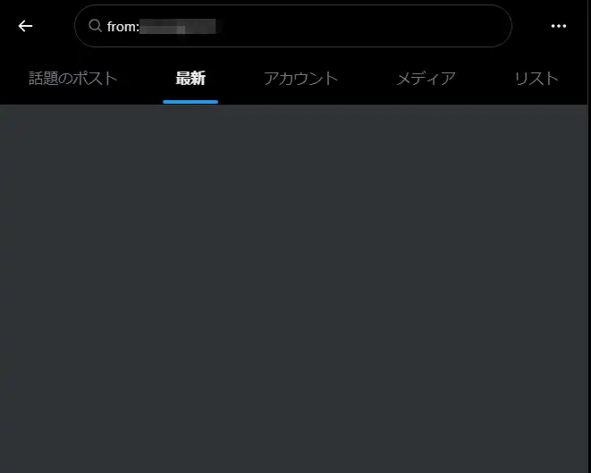 該当アカウント検索結果2