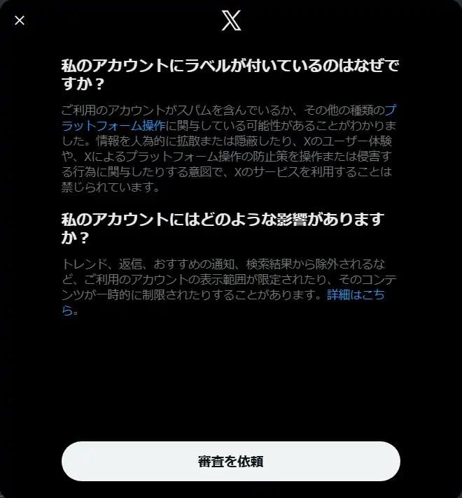 Xの仮ラベルとは
