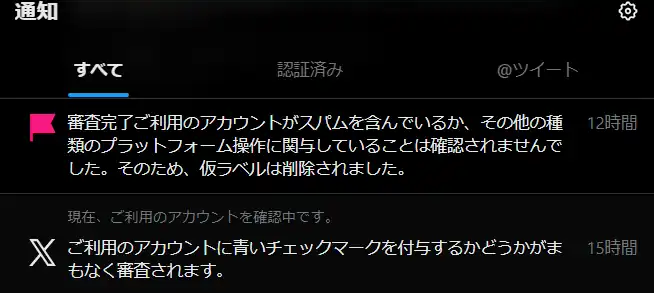 仮ラベル排除までの時間