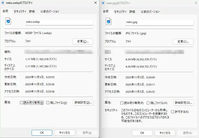 Webpに変換した猫画像の容量比較